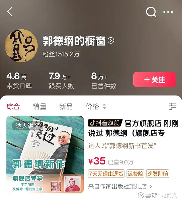 郭德纲也开干了一场直播卖掉8万本书