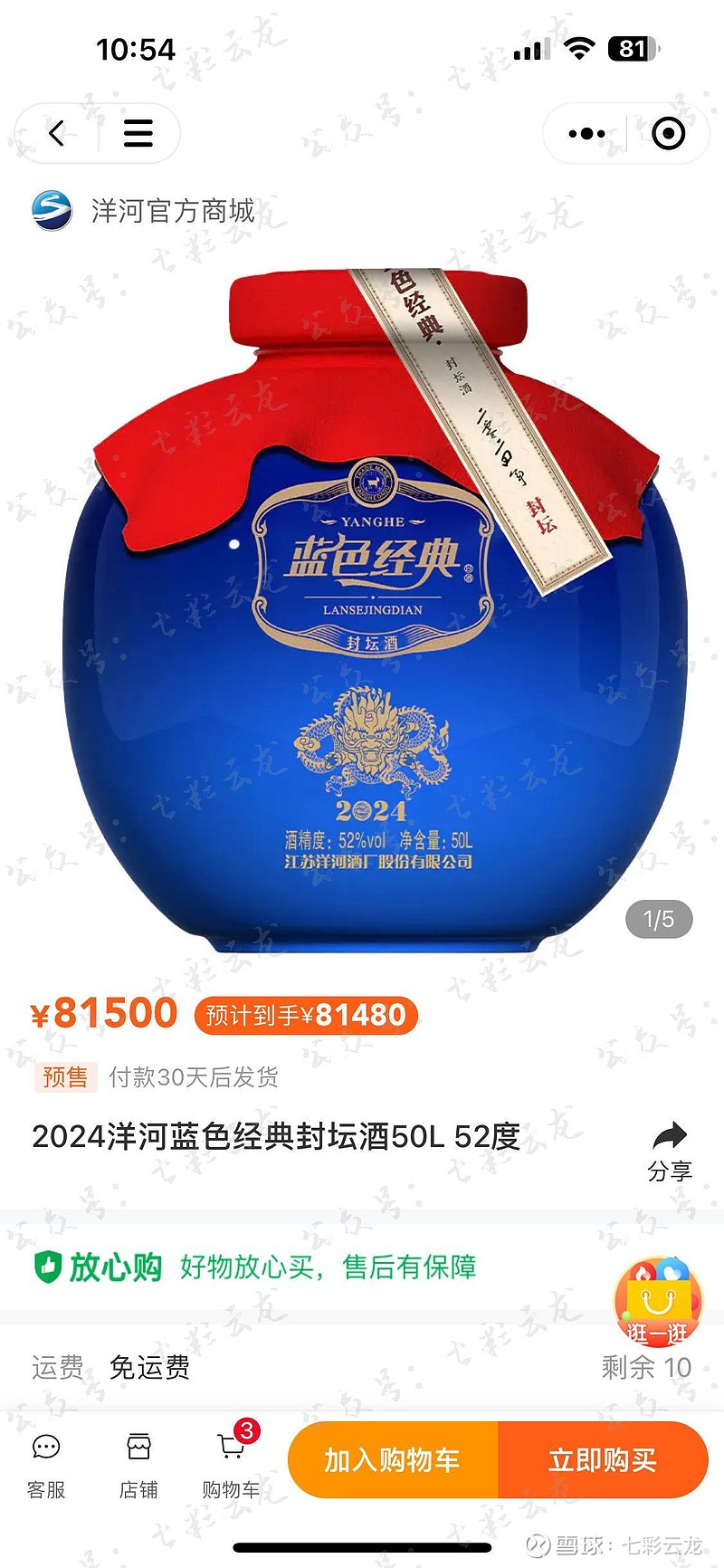 封藏大典时买一坛能放在 洋河 白酒银行的那种封坛酒,然后商量