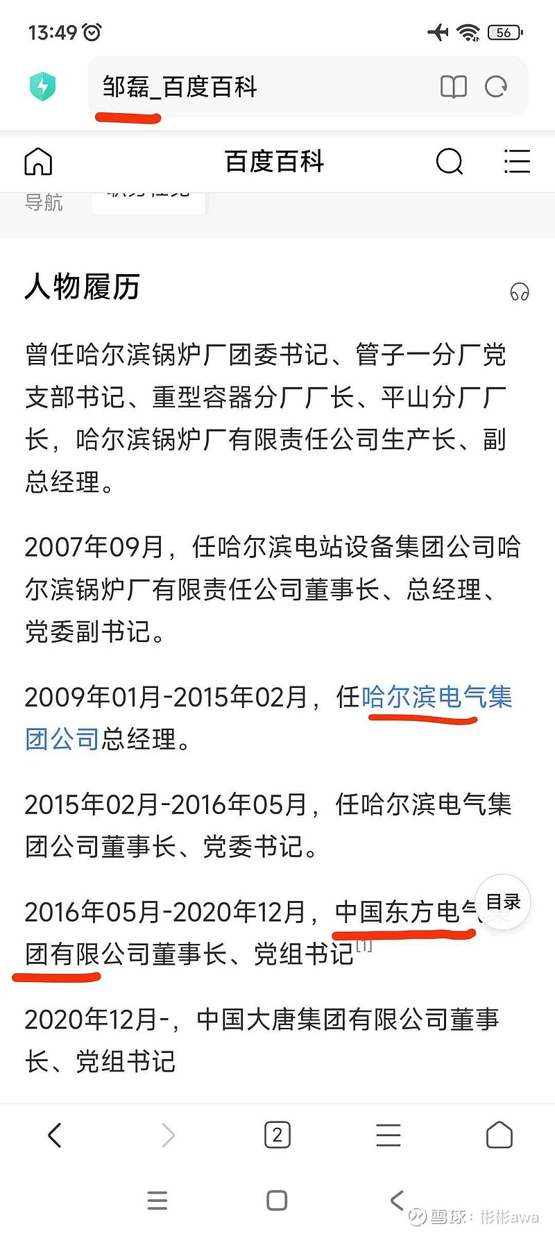 股权结构 （京能经原国家电力公司国电财[1999]115 号文《关于同意转让北京大唐发电股份有限公司部分股权的批复》和原对外贸易经 - 雪球