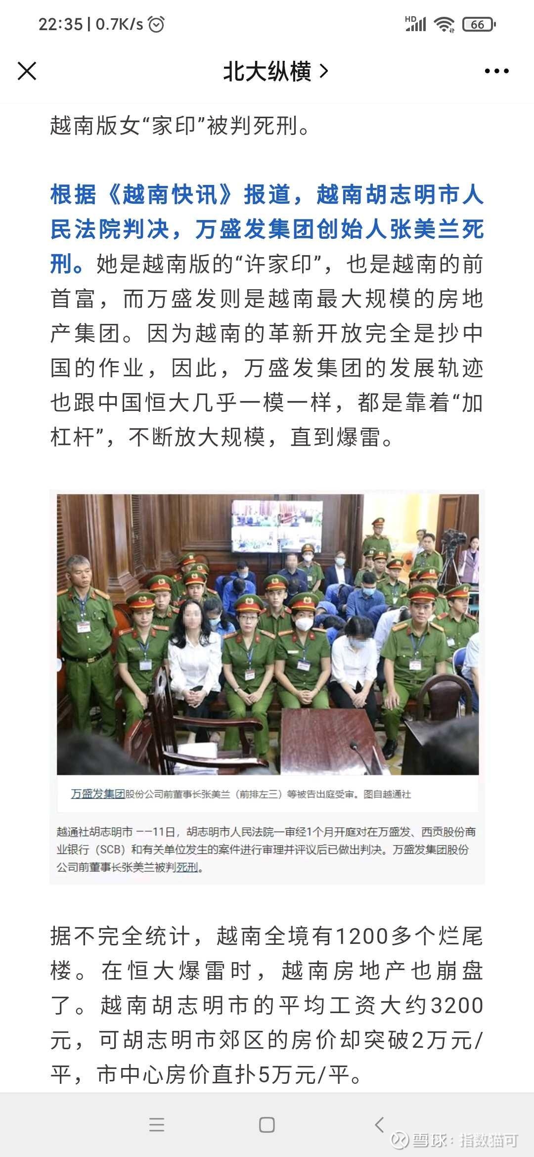 房地产和银行业的思考越南女首富是张美兰，她是越南最大的民营企业万盛发集团的创始人。 张美兰持有越南第五大银行——西贡商业银行90%以上的股权...