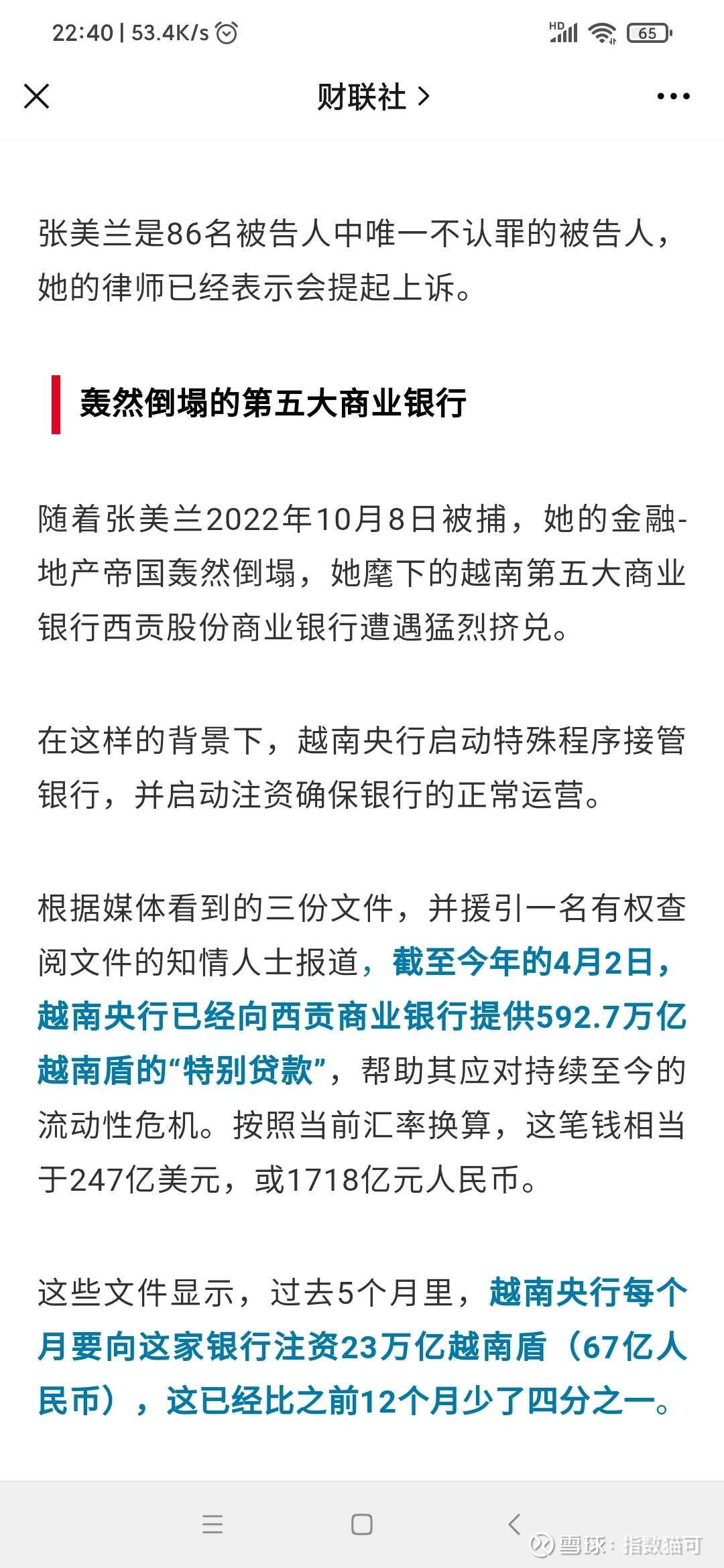 房地产和银行业的思考越南女首富是张美兰，她是越南最大的民营企业万盛发集团的创始人。 张美兰持有越南第五大银行——西贡商业银行90%以上的股权...