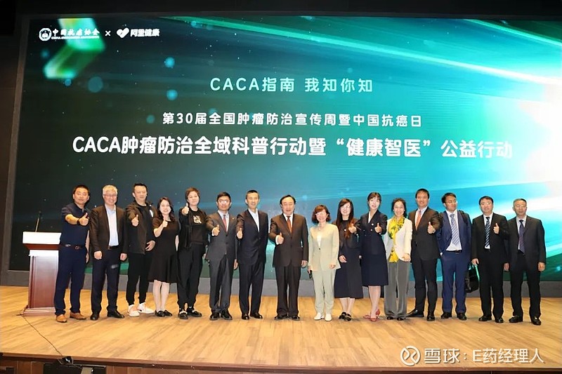 肿瘤早筛早治迈出重要一步,阿里健康携手中国抗癌协会启动"健康智医"