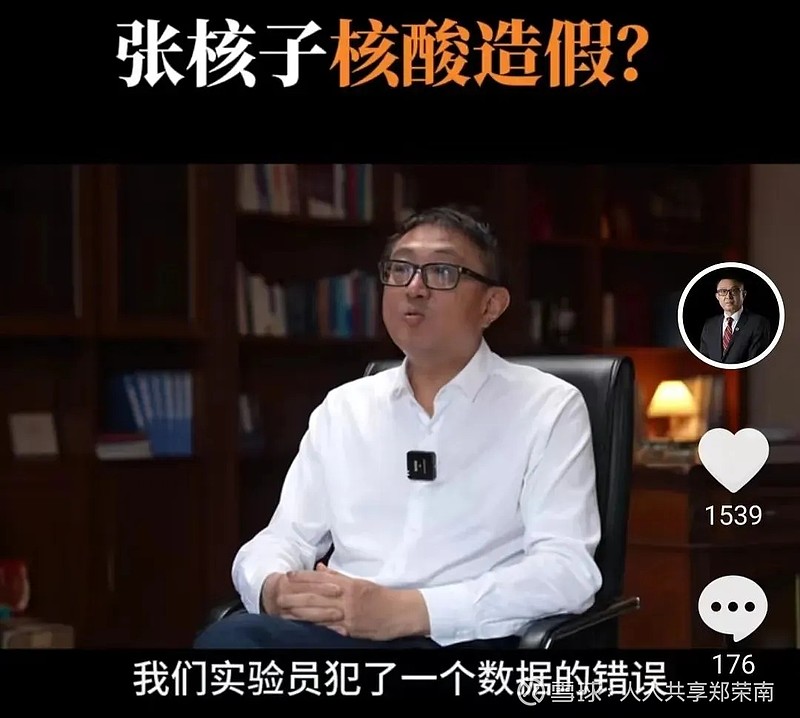 核酸大王开始"洗白"了 时隔一年多,张核子终于现身了.