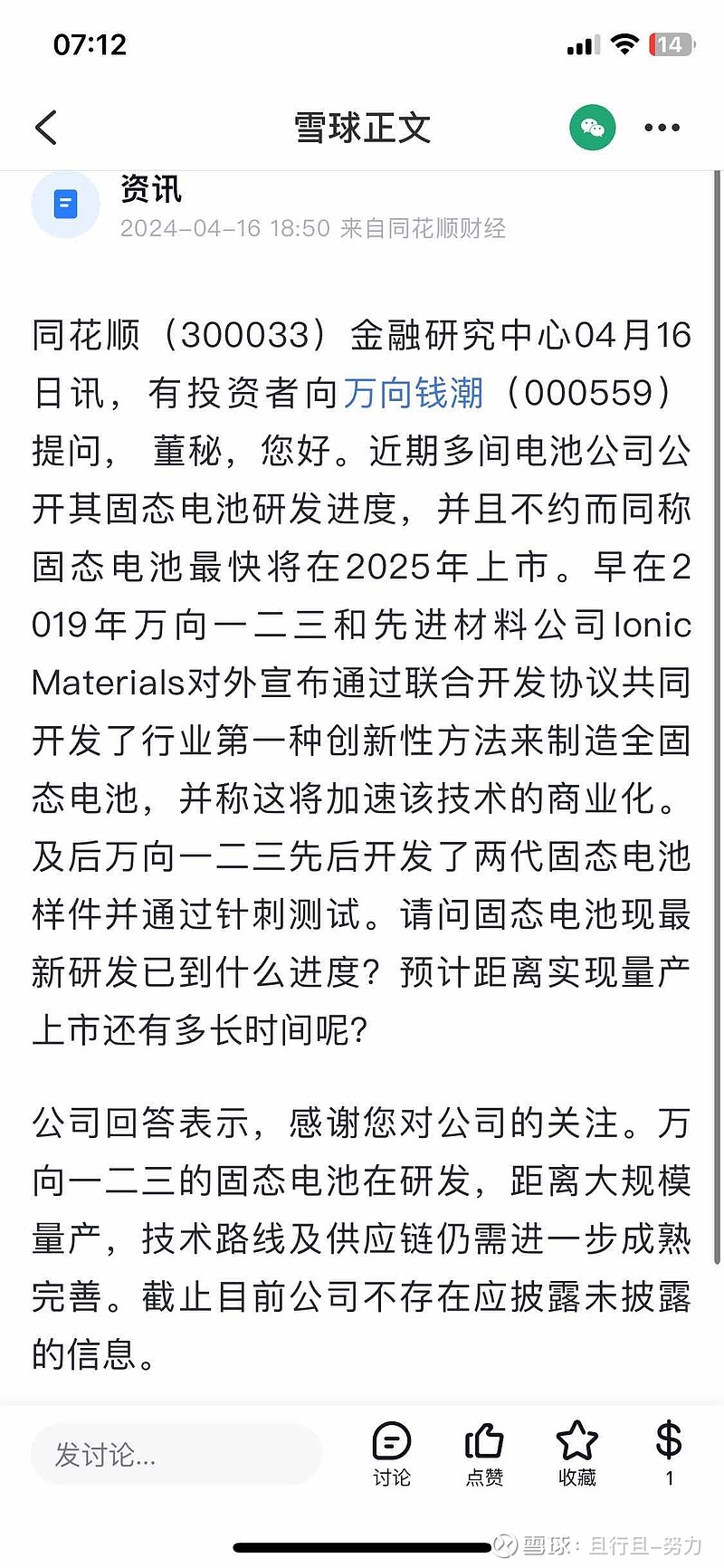 $万向钱潮(sz000559 智界汽车的重新发布,会点燃整个市场相关个股的