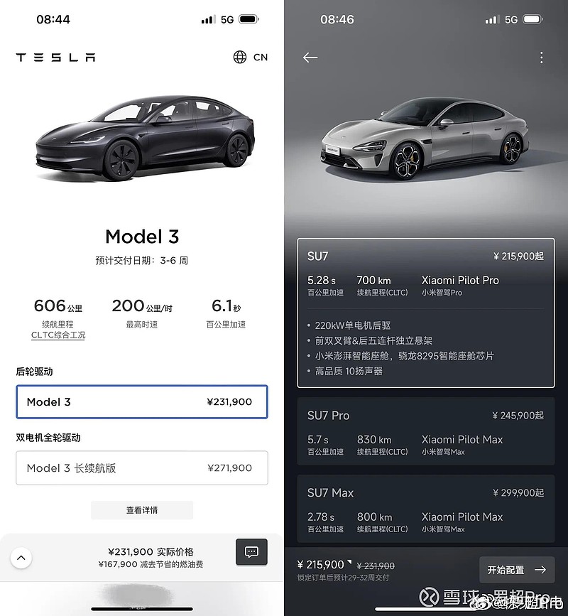 特斯拉与小米su7价差缩小到1 6万 特斯拉model3及modely降价 小米 Su7真的是一只市场的超级鲶鱼 雪球