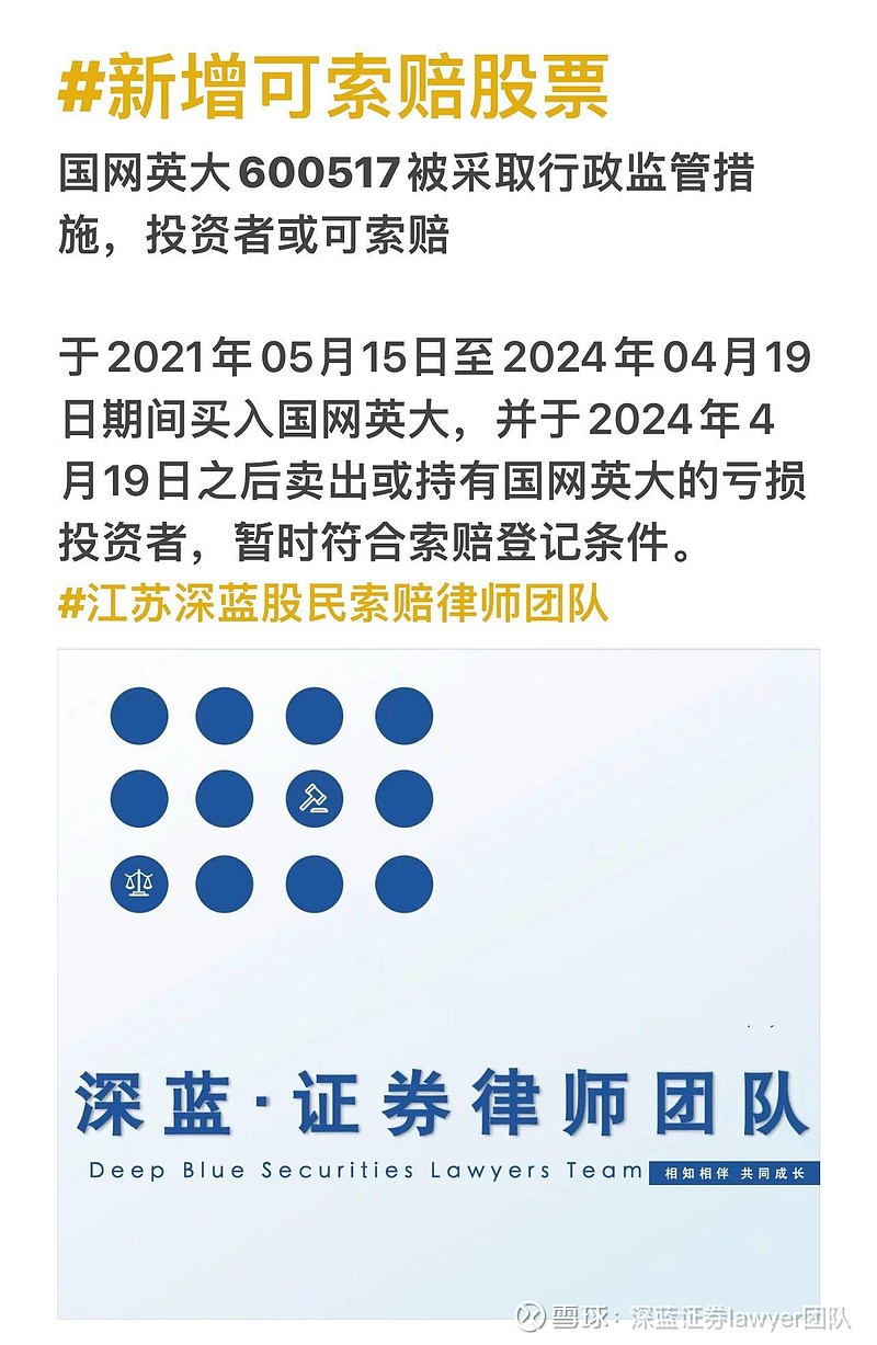 江苏深蓝股民索赔律师团队于2021年05月15日至2024年04月19日期间