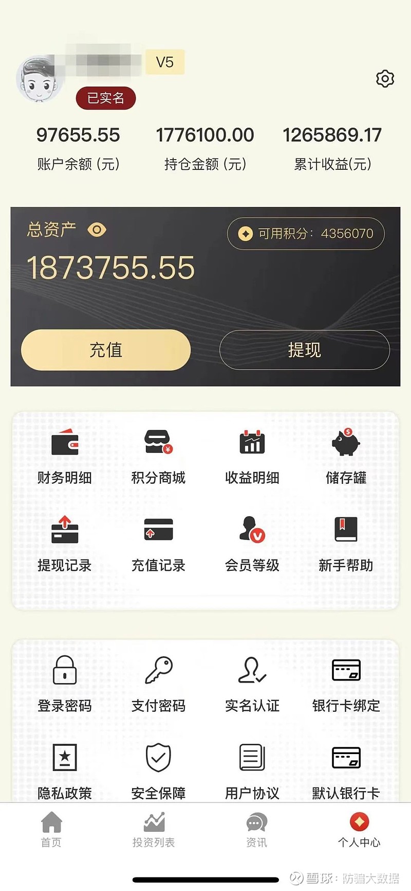 骗你最狠! 投得越多赚得越多一键提现立马到账你以为来钱最快?不!