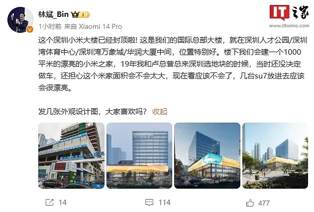 小米林斌晒深圳国际总部大楼效果图将建1000平小米之家