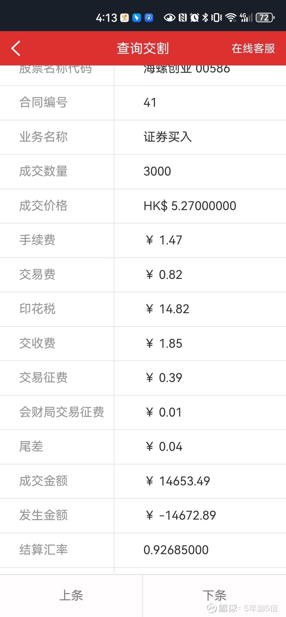 港股通和富途哪一个交易费更贵？ 最近成功开通了港股账户在富途开的买了两笔对比一下感觉富途的交易费很高啊？ 先看国内的