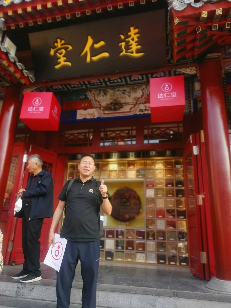今日在天津古文化街，参观 达仁