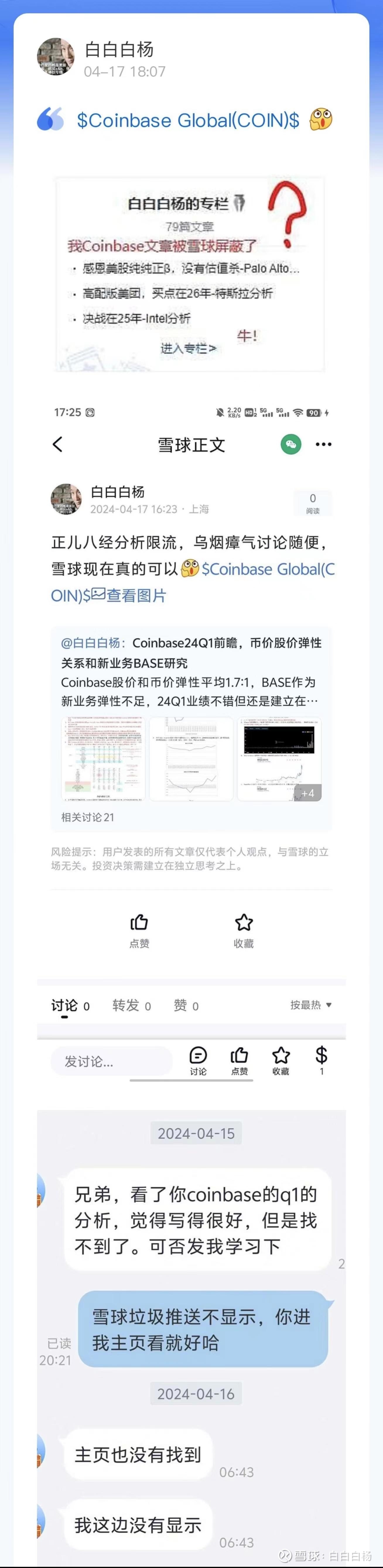 重发-Coinbase24Q1前瞻，新业务BASE和币价股价弹性关系研究雪球把我4月12号发的coinbase 研究给屏蔽了，服了，只能重发试试，只想保留自己研究的完整性。现在的雪球真的乌烟瘴气...