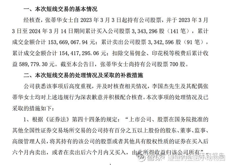 中科曙光:可怜的李院士!年薪250万的董秘翁启南应反思!