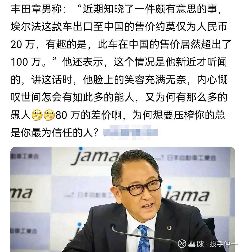 在我们国内得卖100多万,还被国内的很多人追着买单,这把丰田董事长