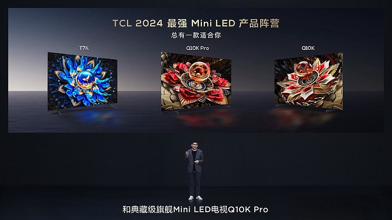 再次震撼行业！TCL发布典藏级Mini LED电视Q10K/Q10K Pro和真XDR高画质Mini LED电视 T7K-锋巢网