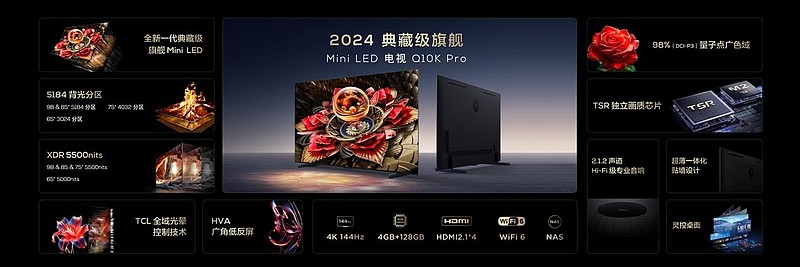 再次震撼行业！TCL发布典藏级Mini LED电视Q10K/Q10K Pro和真XDR高画质Mini LED电视 T7K-锋巢网