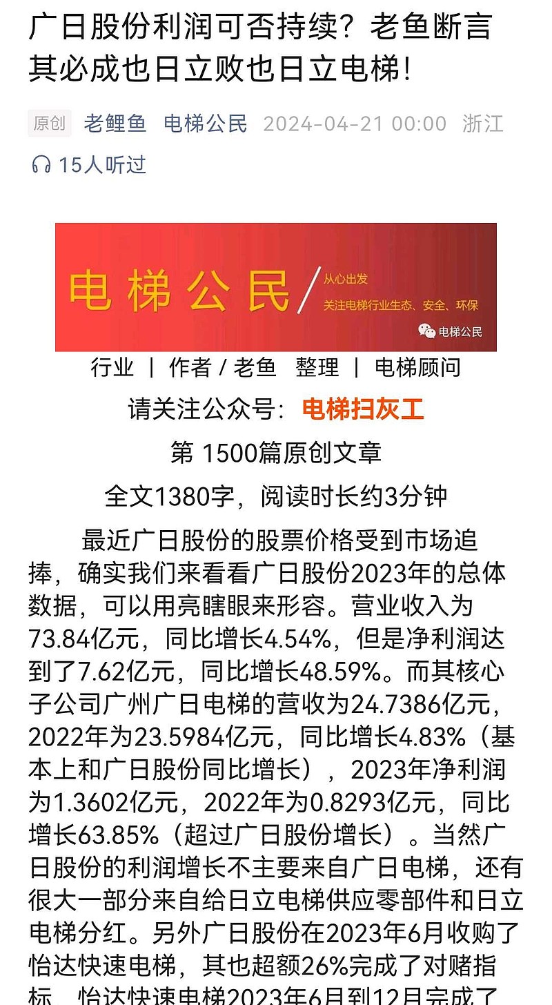 广日股份利润可否持续?老鱼断言其必成也日立败也日立电梯!