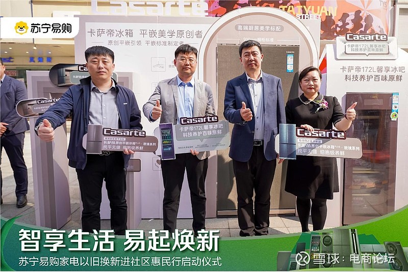 响应政策!苏宁易购开展以旧换新行动 推动辽宁家电消费升温