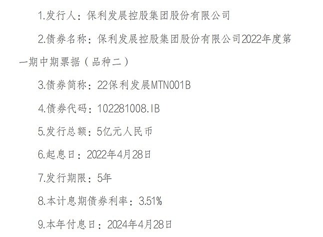 保利发展(600048.