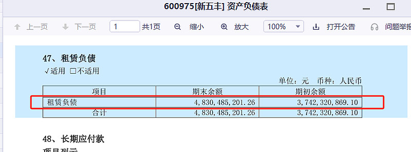 关于新五丰租赁资产-负债的争论(前期成本高后期低)