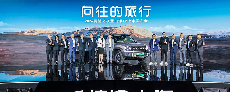 捷途混动越野"五虎上将"首次集结亮相北京,捷途山海t2震撼上市!
