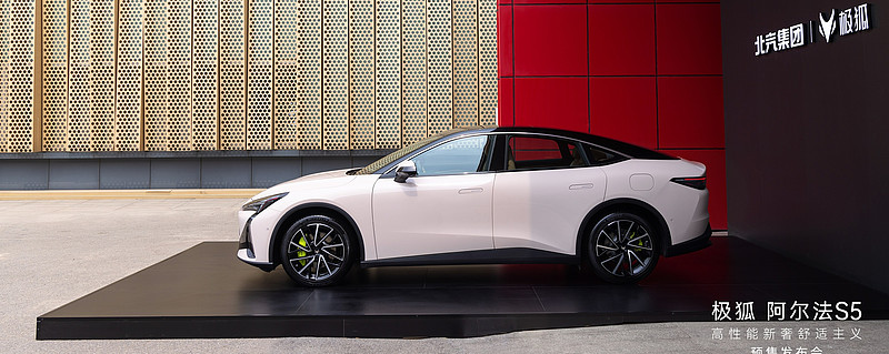 限时预售权益价格17.48万元起 高性能纯电轿车极狐阿尔法s5超能来袭