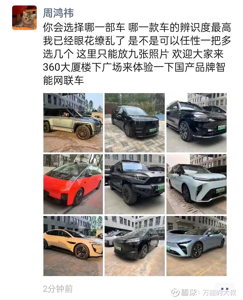 周鸿祎换车,车圈"蹭流量"哪家强?