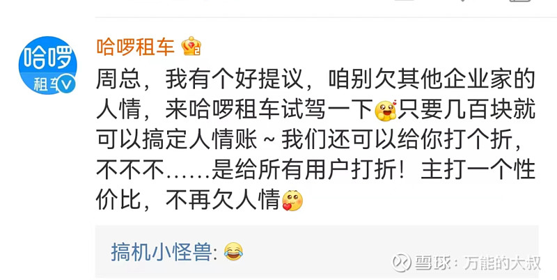 周鸿祎换车,车圈"蹭流量"哪家强?