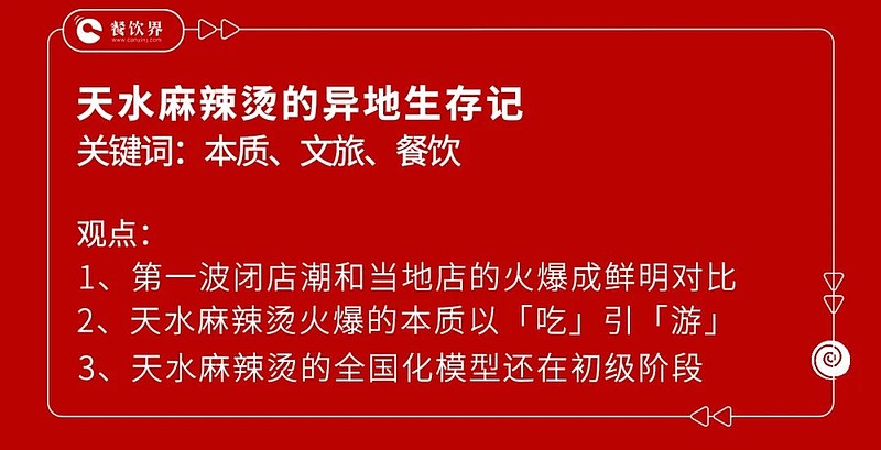 开业18天,赔出去近30万,天水麻辣烫第一波闭店潮来了