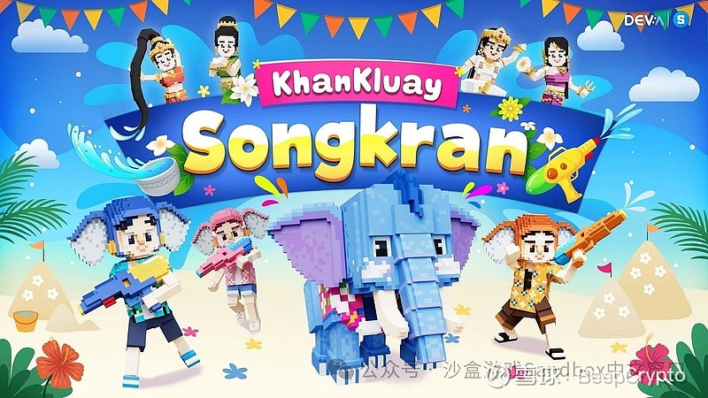 在 the sandbox 与小战象一起庆祝泰国新年!