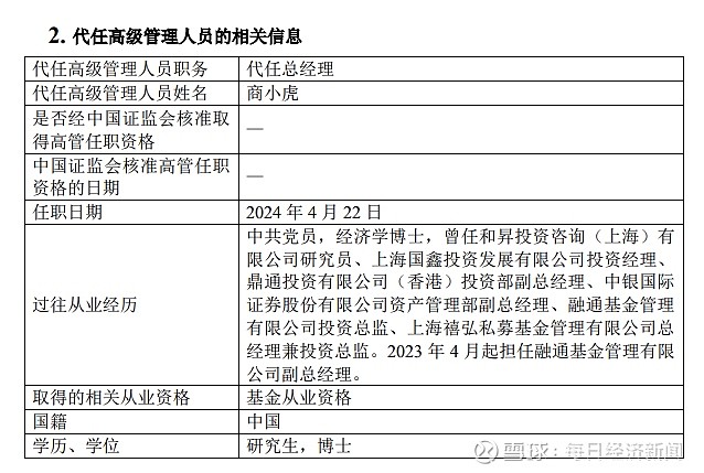 又有千亿公募基金公司总经理变动