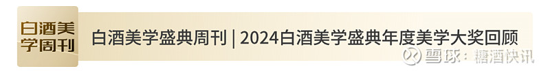 2024年的第一个100天,清香"势"如何?