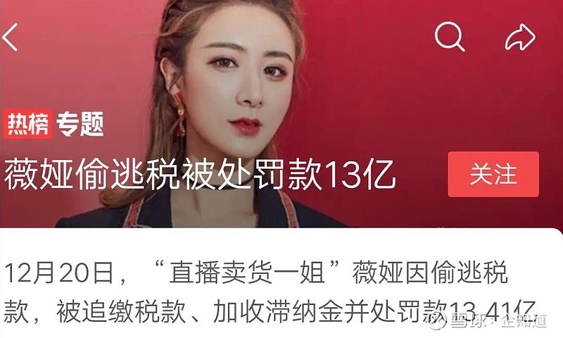 的管理欠缺,随着淘宝头部带货主播李佳琪错误言论,薇娅雪梨逃税被封等