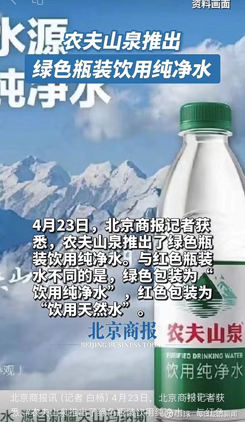 在宣传图中,绿色瓶装饮用纯净水净含量为550ml,宣传语沿用了农夫山泉