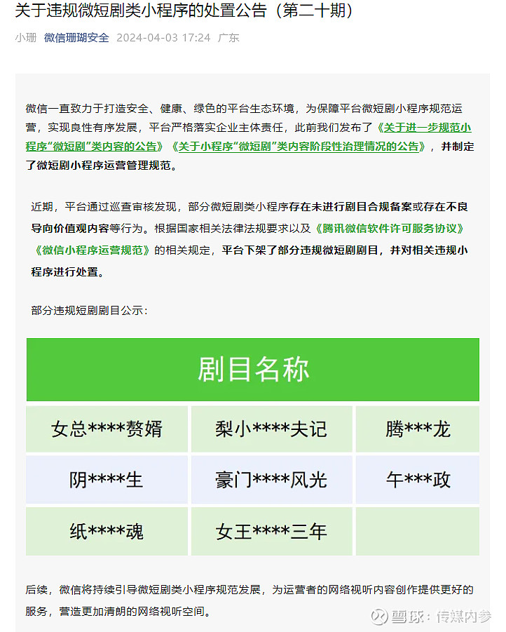 快讯!抖音,快手,微信,b站等平台下架一批违规微短剧