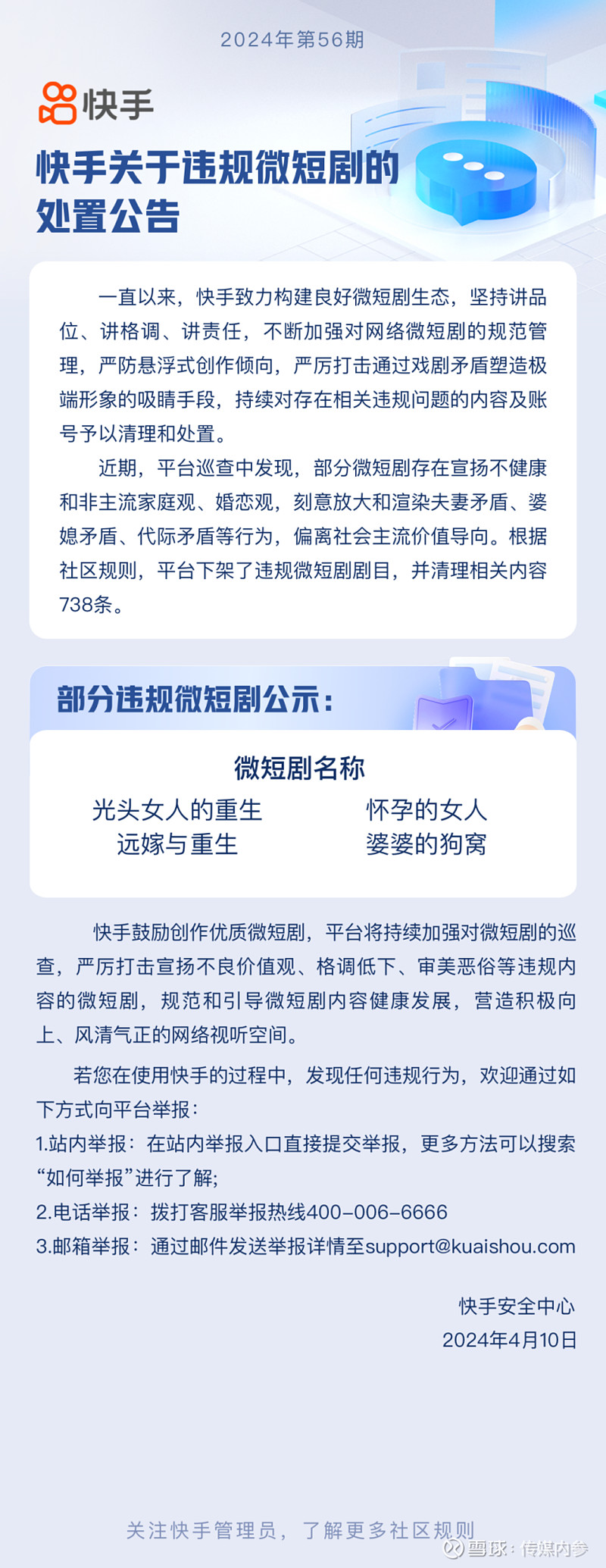 快讯!抖音,快手,微信,b站等平台下架一批违规微短剧