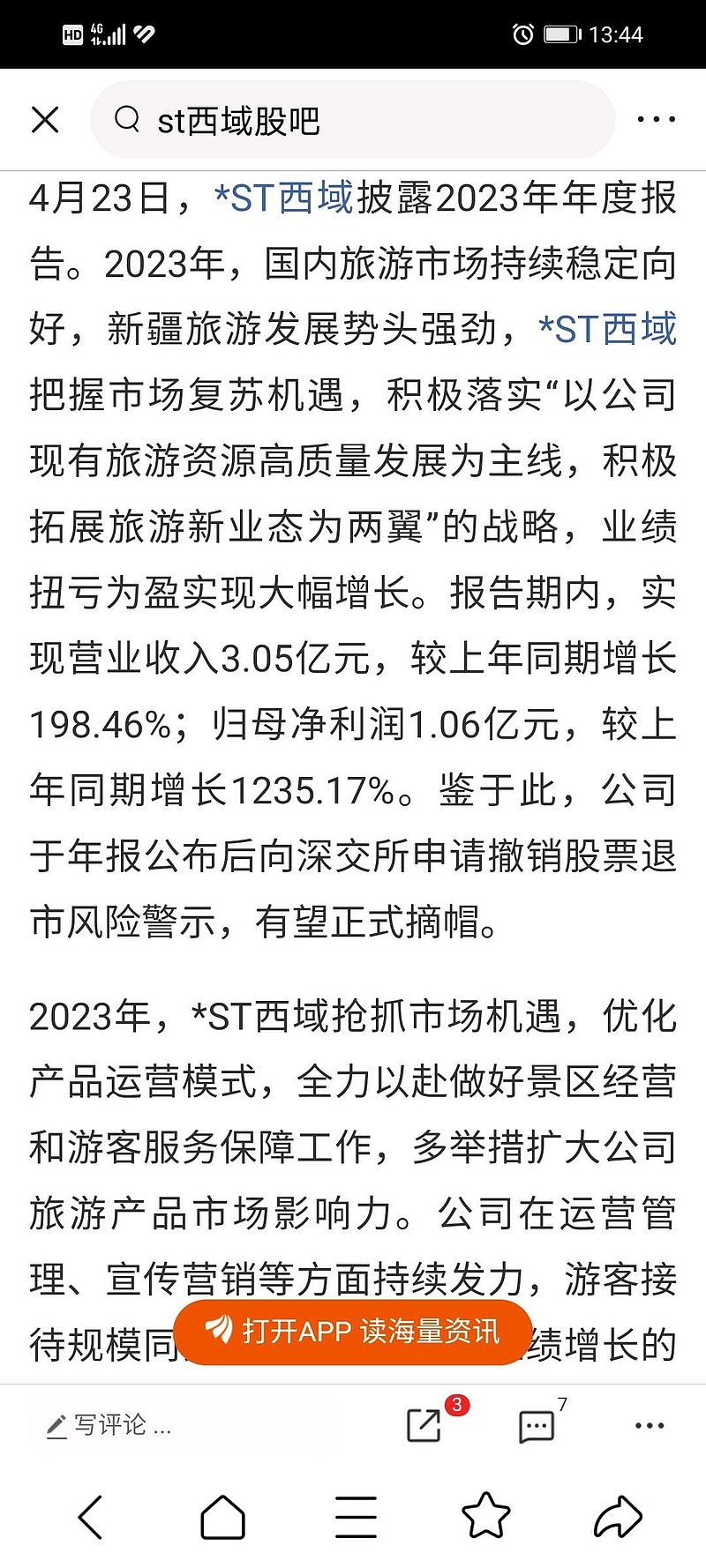 $*st西域(sz300859)$西部建设 低空经济 国资 新疆 摘帽预期 - 雪球