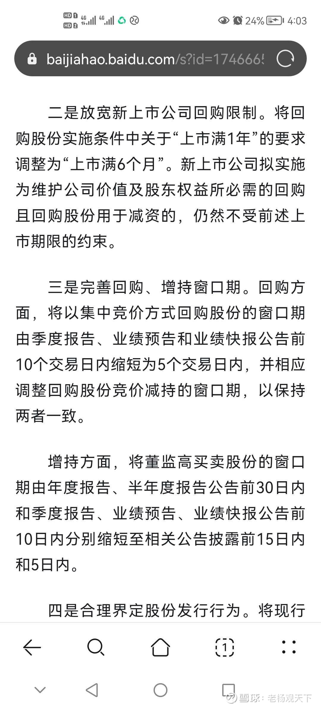 半渡而击”，通威成功被做空资本精准“狙杀”？ 再完美的法律，总会有所谓的弹性，有弹性，就会有所谓的漏洞。 有漏洞，总会有人去试图钻漏洞，从中渔利。  2023年12月...