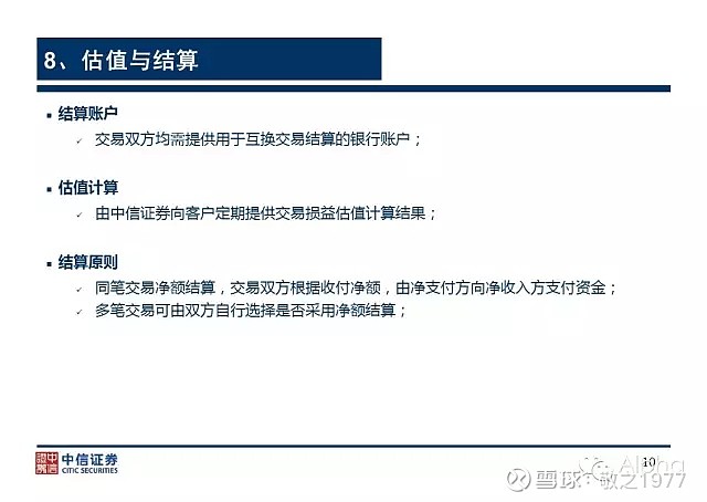 收益互换内部资料 首先来看下收益互换的定义,这是一种衍生品基于股票的收益互换,是指券商与客户根据协议约定,在未来某一期限内针对特定股票的收