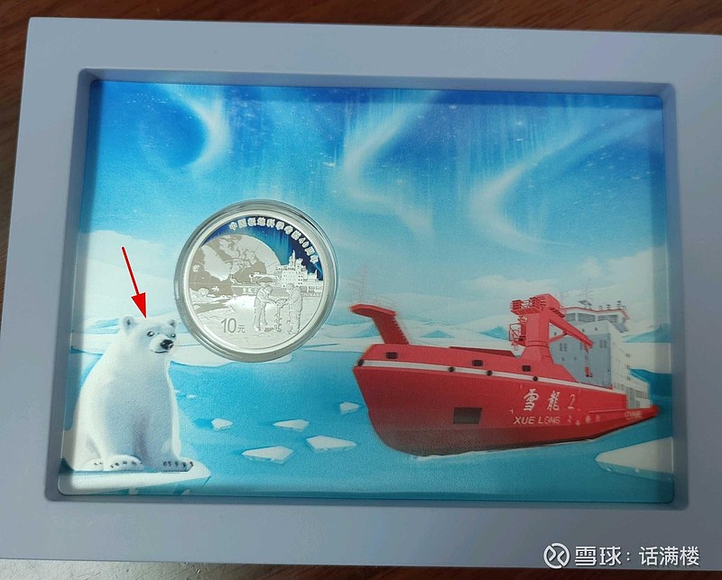 中国极地考察 40 周年纪念币