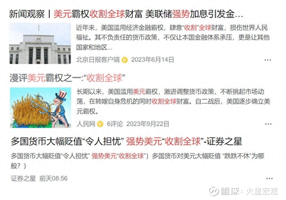 美元，是在收割世界，还是输血世界？ 内容提要：美国滥用美元霸权 ...