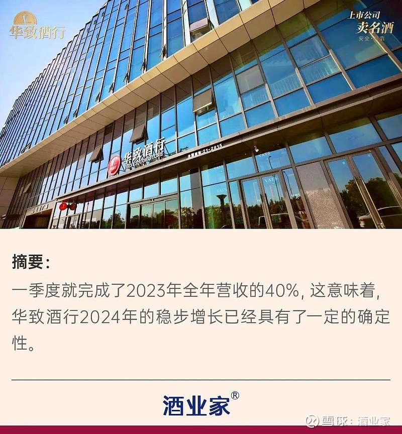 一季度营收、净利双位数增长，华致酒行跑稳后百亿时代第一棒 文丨 酒业家团队（ID：jiuyejia360） 策划丨 纤尘 编辑丨 云横 编审丨 ...