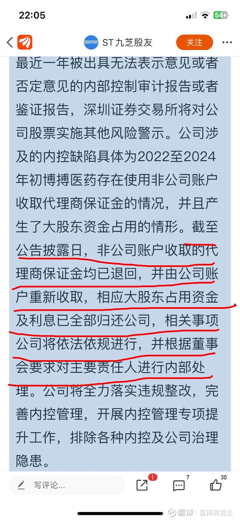 st板块百年未有之大变局九芝堂