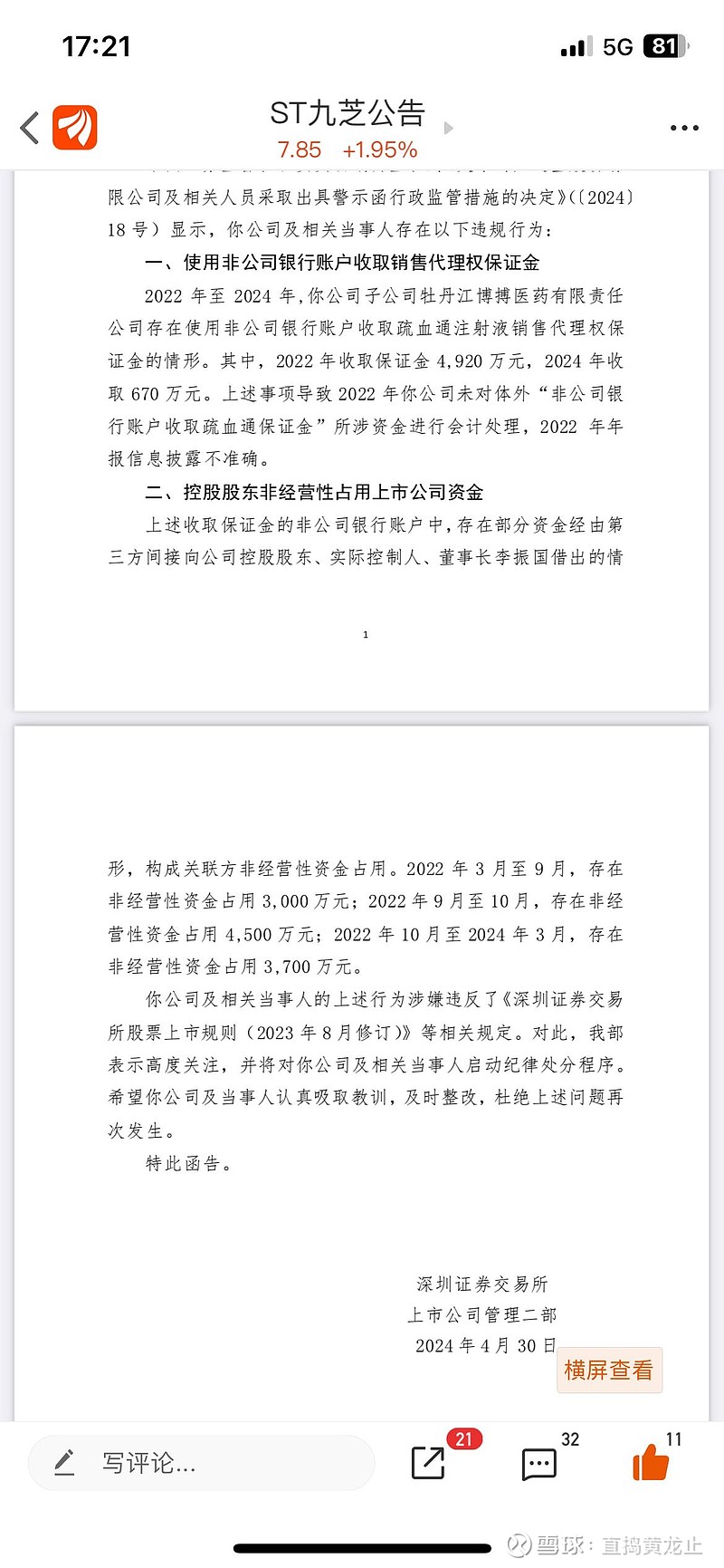 st板块百年未有之大变局九芝堂