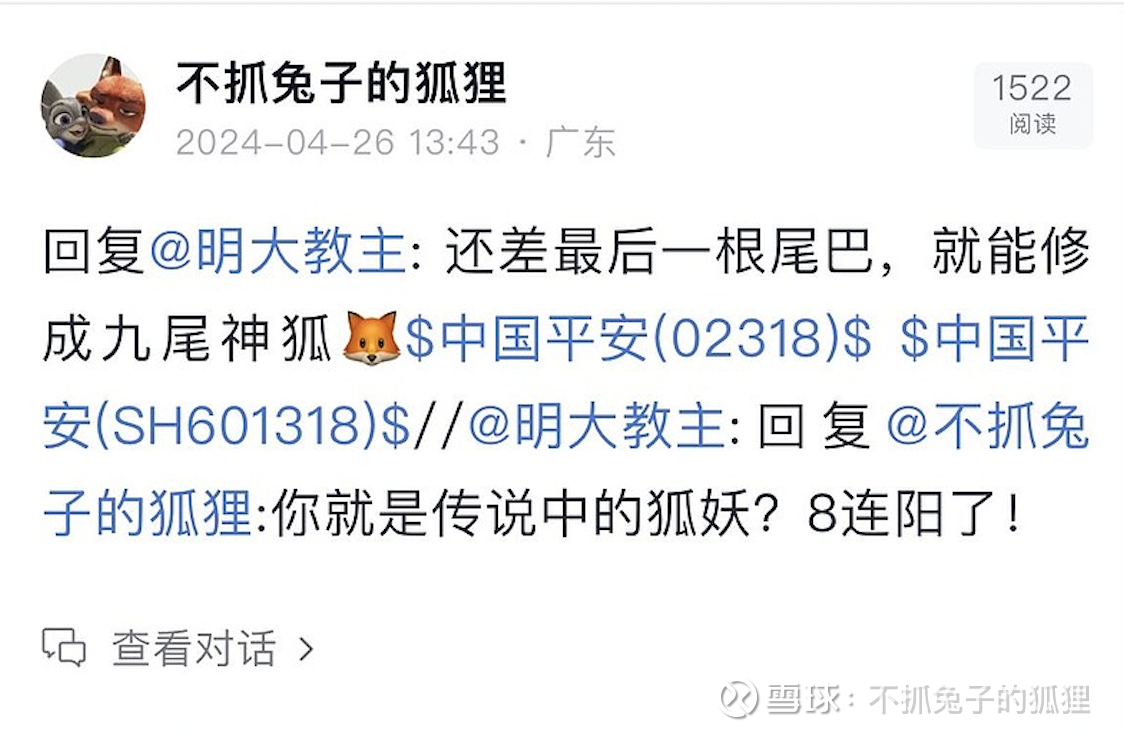 爆雷传闻下的中国平安后续还平安嘛？且看连续两年全网第一准的神棍怎么说平安一季报发布的前夜，狐狸有如开天眼般以千分之三的精确度，预测到了平安 Q1的净利润，喜提全网第一准。（去年Q1是1%误差...