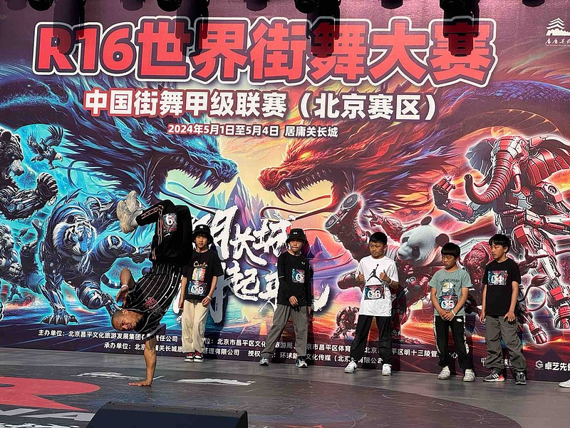 R16世界街舞大赛（北京赛区）