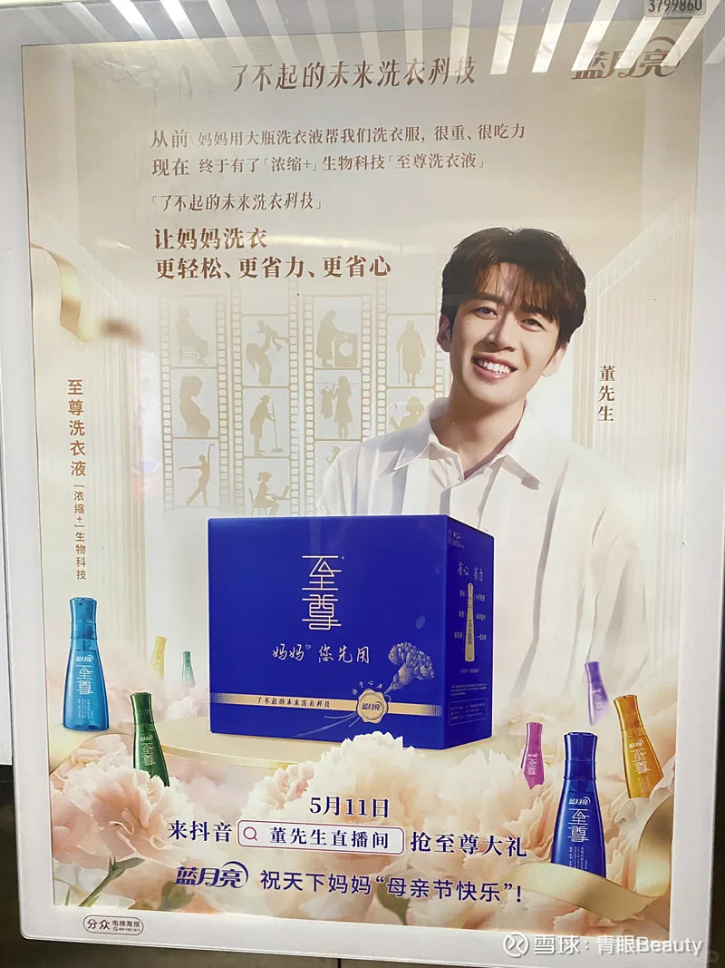 蓝月亮广告翻车!