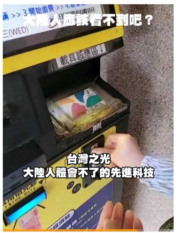 台湾省的停车缴费很先进啊，大陆