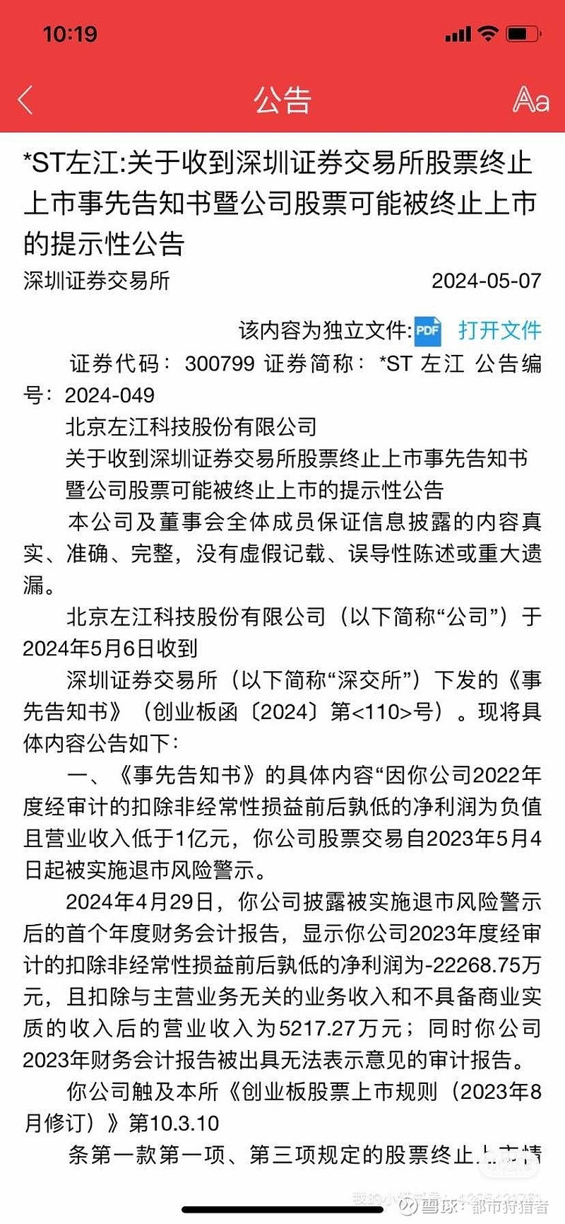 一年时间，左江从天堂到地狱！这