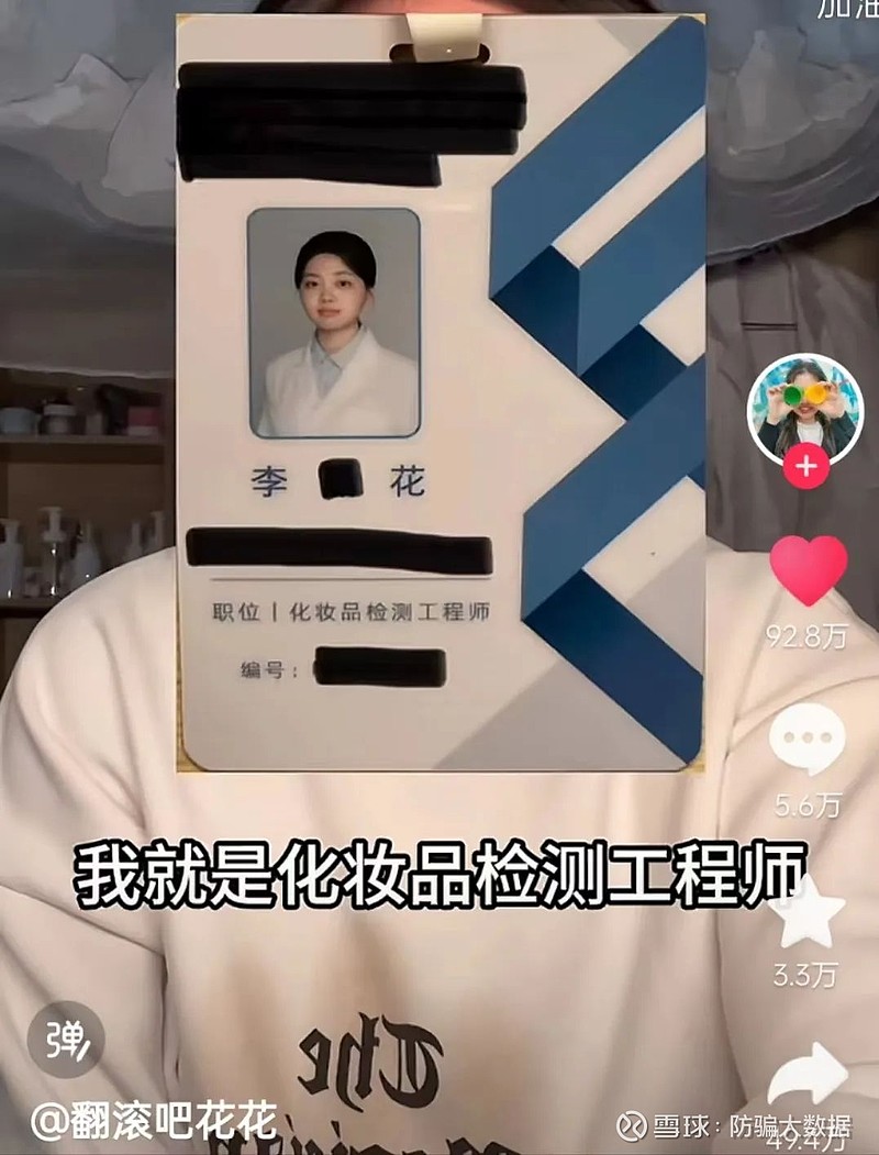 百万粉丝网红卖"防癌"化妆品骗老人救命钱