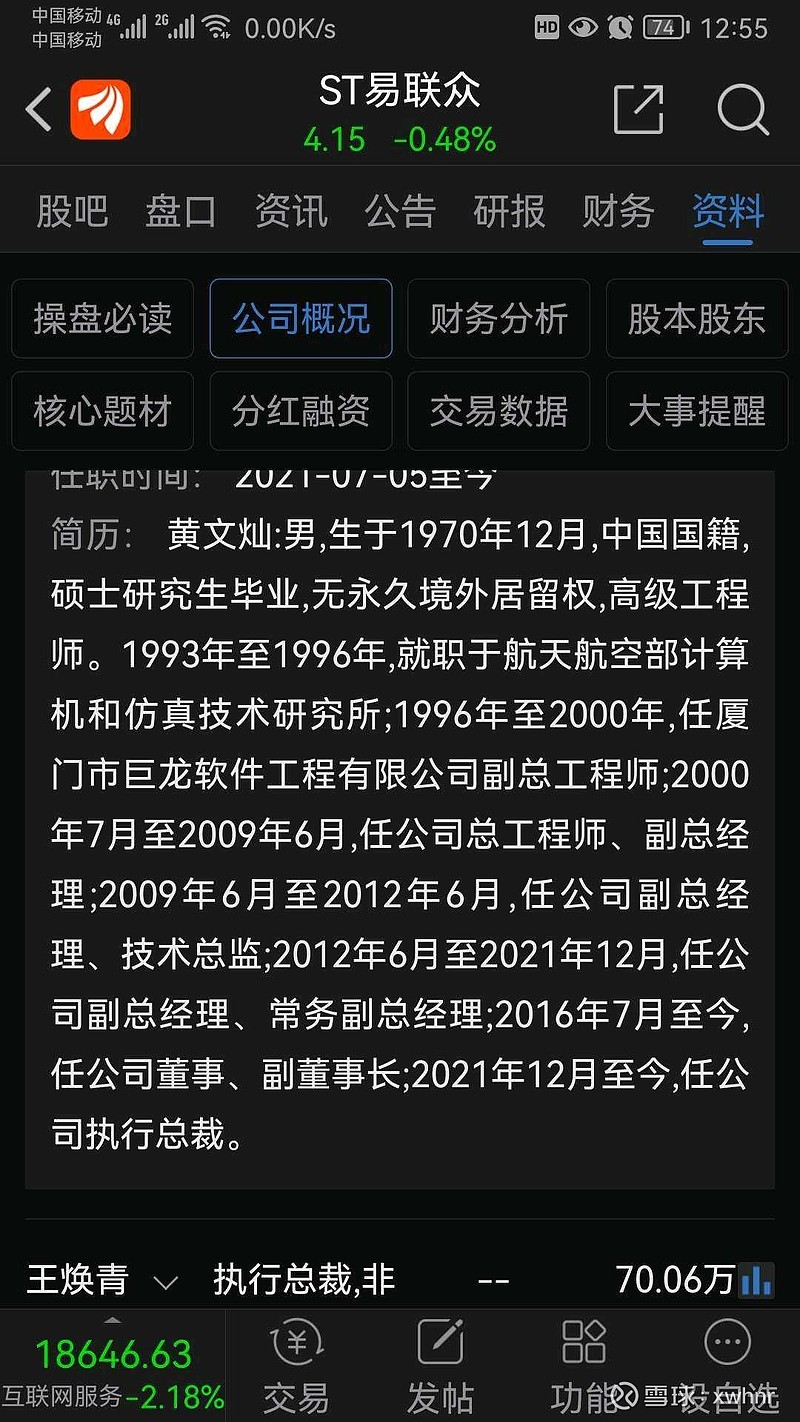 易联众公司2023年11月28日发布了《关于存在违规担保,违规借款暨.
